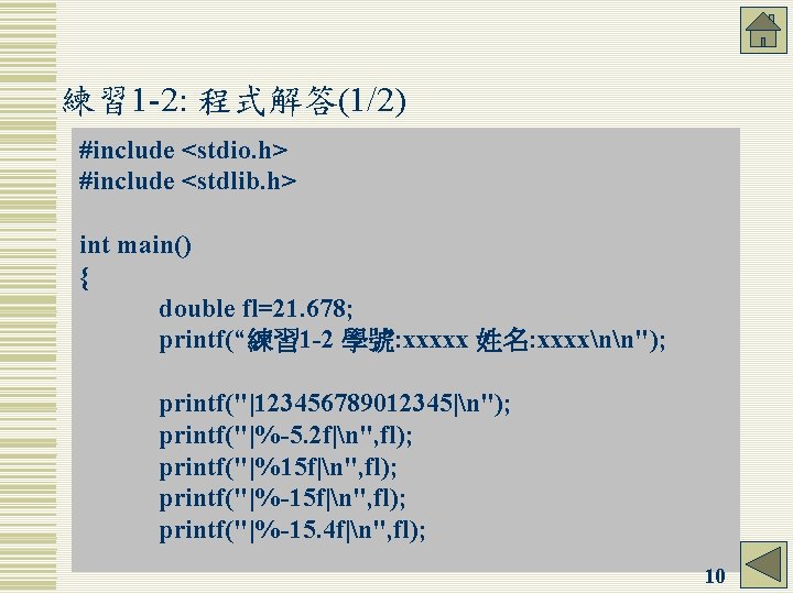 練習 1 -2: 程式解答(1/2) #include <stdio. h> #include <stdlib. h> int main() { double