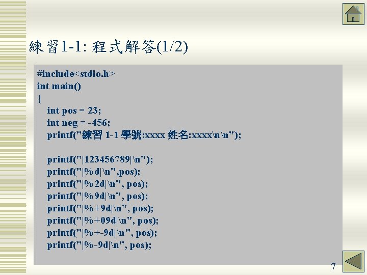 練習 1 -1: 程式解答(1/2) #include<stdio. h> int main() { int pos = 23; int