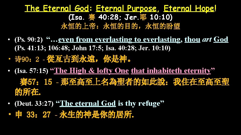 The Eternal God: Eternal Purpose, Eternal Hope! (Isa. 赛 40: 28; Jer. 耶 10: