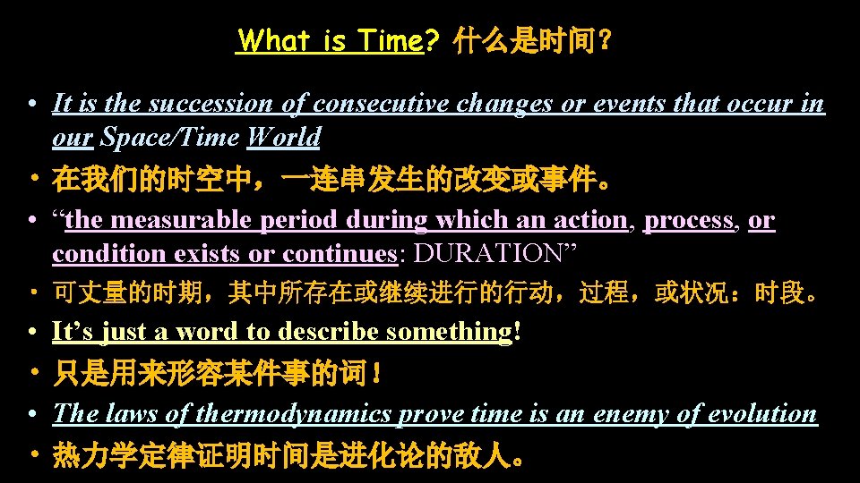 What is Time? 什么是时间？ • It is the succession of consecutive changes or events