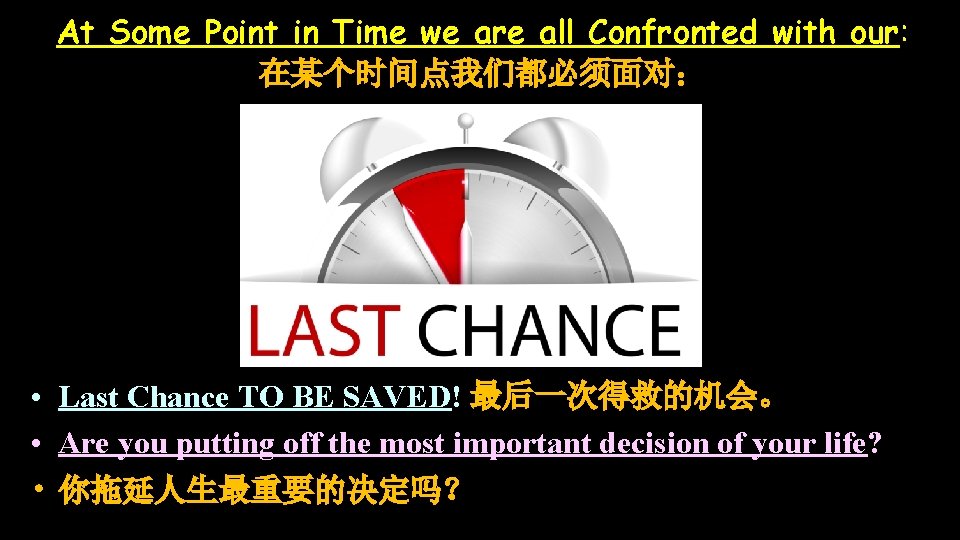 At Some Point in Time we are all Confronted with our: 在某个时间点我们都必须面对： • Last