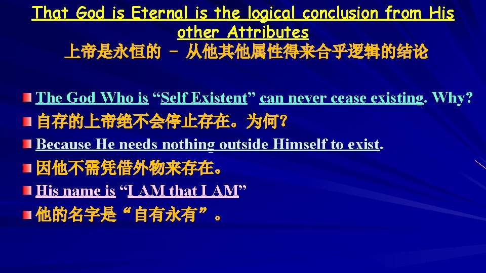 That God is Eternal is the logical conclusion from His other Attributes 上帝是永恒的 -