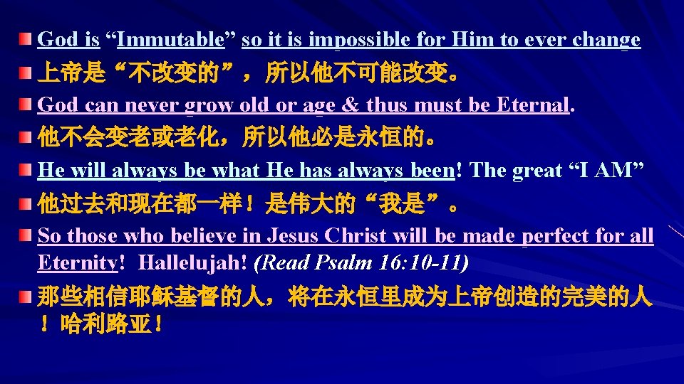 God is “Immutable” so it is impossible for Him to ever change 上帝是“不改变的”，所以他不可能改变。 God