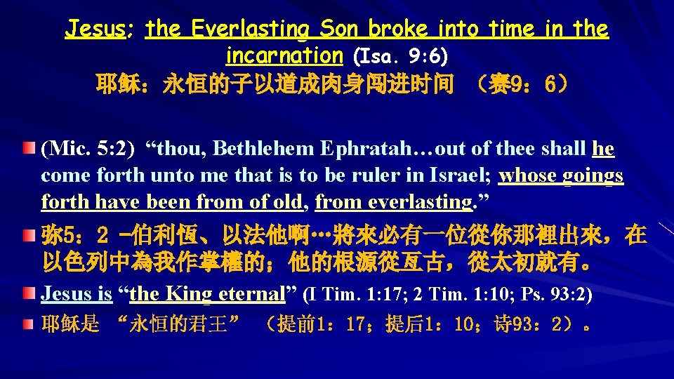 Jesus; the Everlasting Son broke into time in the incarnation (Isa. 9: 6) 耶稣：永恒的子以道成肉身闯进时间