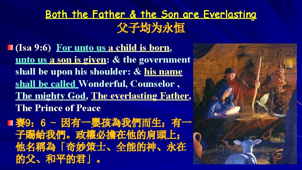 Both the Father & the Son are Everlasting 父子均为永恒 (Isa 9: 6) For unto