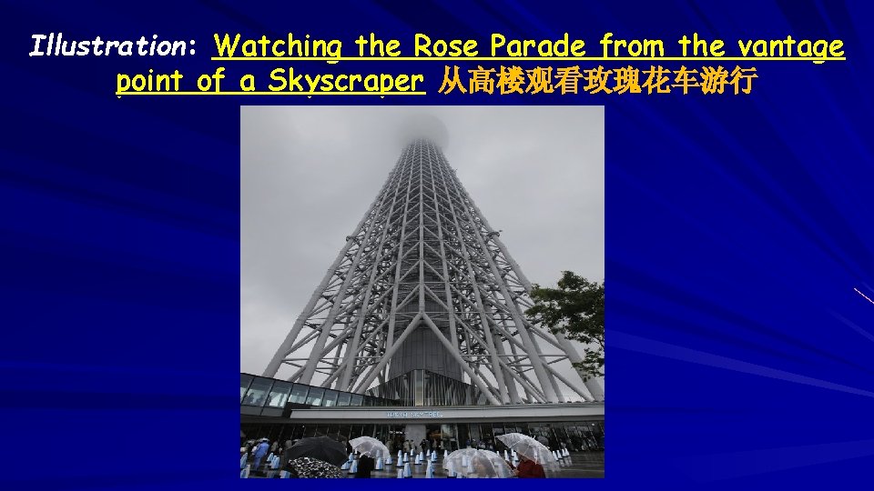 Illustration: Watching the Rose Parade from the vantage point of a Skyscraper 从高楼观看玫瑰花车游行 