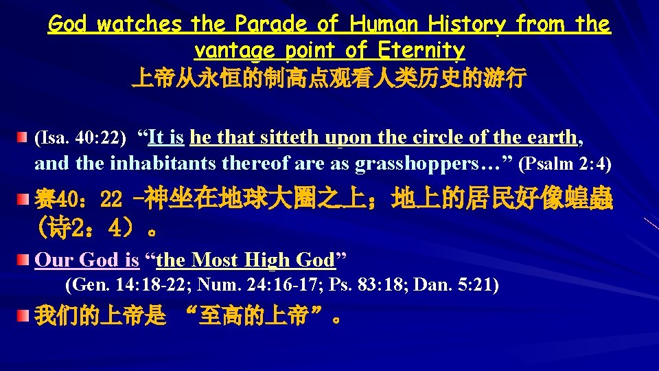 God watches the Parade of Human History from the vantage point of Eternity 上帝从永恒的制高点观看人类历史的游行