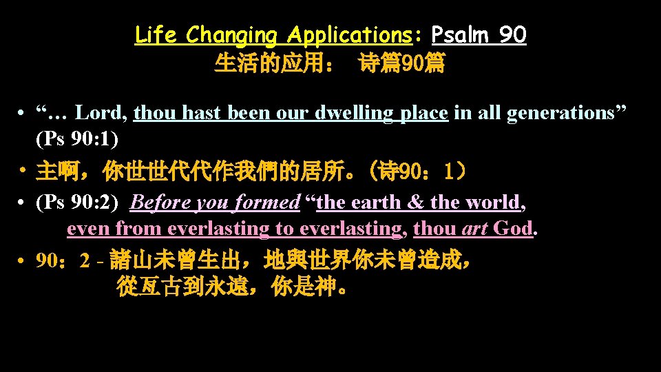 Life Changing Applications: Psalm 90 生活的应用： 诗篇90篇 • “… Lord, thou hast been our