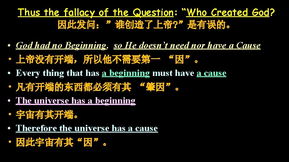 Thus the fallacy of the Question: “Who Created God? 因此发问：”谁创造了上帝? ”是有误的。 • • God