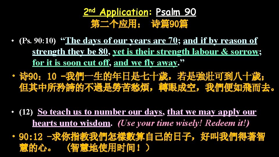 2 nd Application: Psalm 90 第二个应用： 诗篇90篇 • (Ps. 90: 10) “The days of