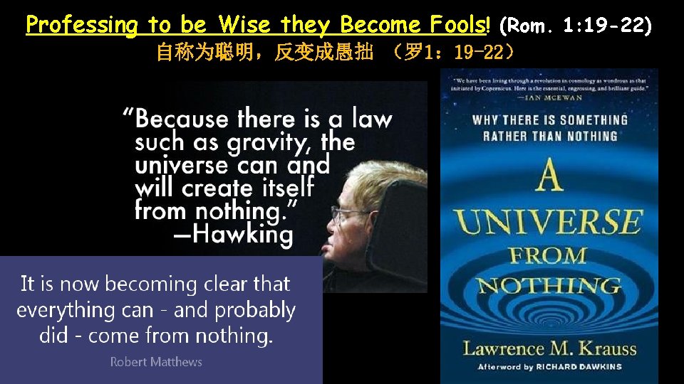 Professing to be Wise they Become Fools! (Rom. 1: 19 -22) 自称为聪明，反变成愚拙 （罗 1：