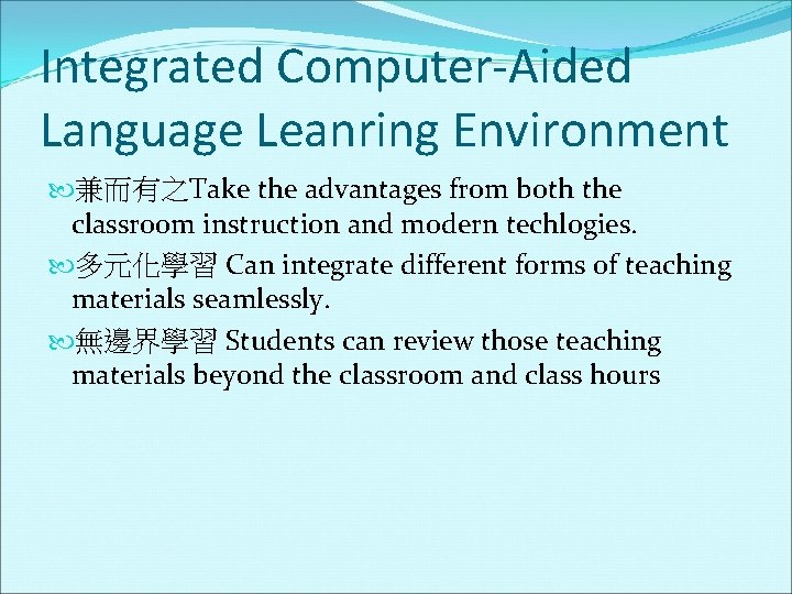 Integrated Computer-Aided Language Leanring Environment 兼而有之Take the advantages from both the classroom instruction and