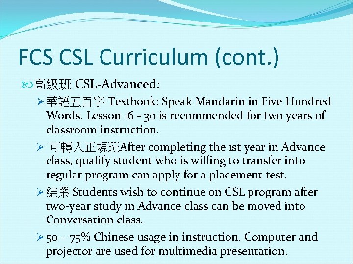 FCS CSL Curriculum (cont. ) 高級班 CSL-Advanced: Ø 華語五百字 Textbook: Speak Mandarin in Five