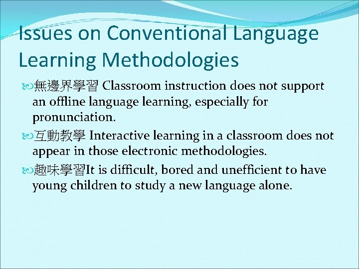 Issues on Conventional Language Learning Methodologies 無邊界學習 Classroom instruction does not support an offline