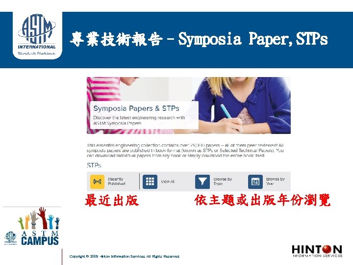 專業技術報告–Symposia Paper, STPs 最近出版 Copyright © 2009 Hinton Information Services. All Rights Reserved. 依主題或出版年份瀏覽