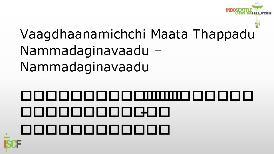 Vaagdhaanamichchi Maata Thappadu Nammadaginavaadu – Nammadaginavaadu ������������ – ������ 