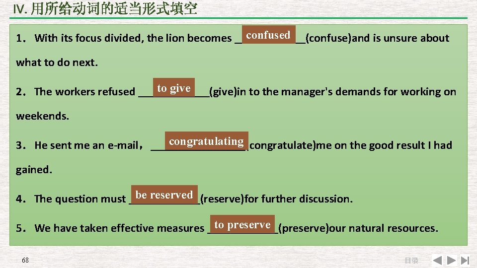 IV. 用所给动词的适当形式填空 confused 1．With its focus divided, the lion becomes ______(confuse)and is unsure about