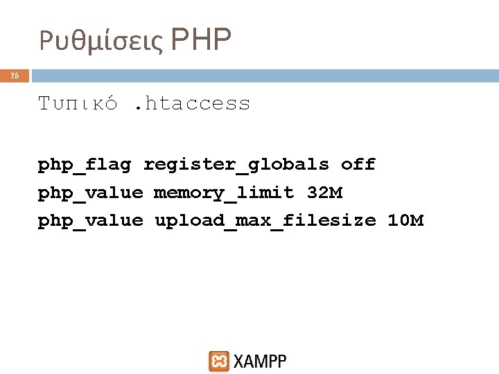 Ρυθμίσεις PHP 26 Τυπικό. htaccess php_flag register_globals off php_value memory_limit 32 M php_value upload_max_filesize