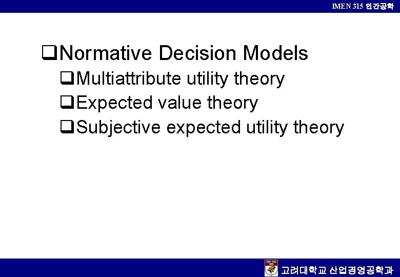 IMEN 315 인간공학 q. Normative Decision Models q. Multiattribute utility theory q. Expected value