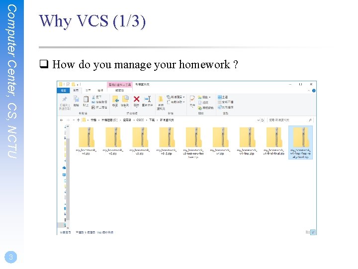 Computer Center, CS, NCTU 3 Why VCS (1/3) q How do you manage your