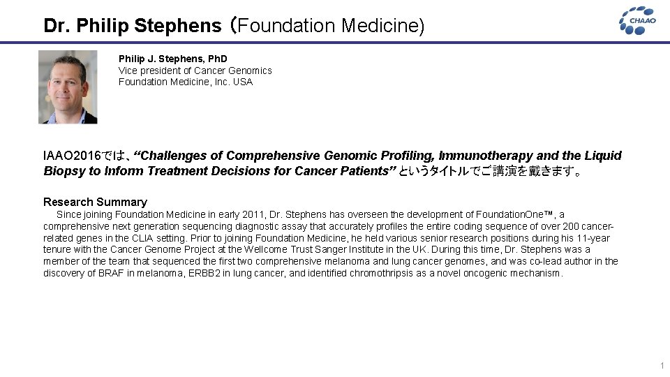 Dr. Philip Stephens （Foundation Medicine) Philip J. Stephens, Ph. D Vice president of Cancer