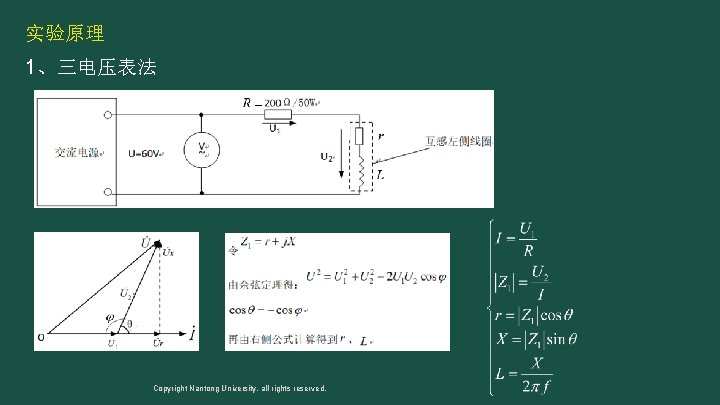 实验原理 1、三电压表法 Copyright Nantong University, all rights reserved. 