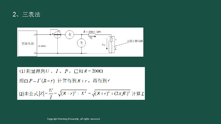 2、三表法 Copyright Nantong University, all rights reserved. 