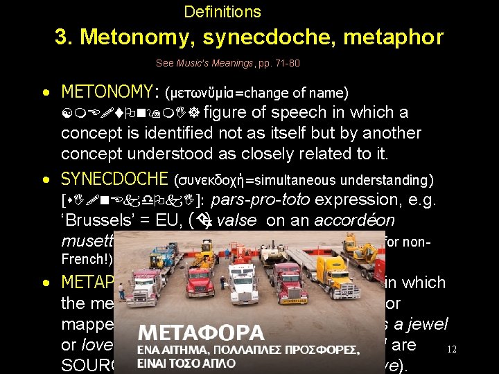 Definitions 3. Metonomy, synecdoche, metaphor See Music’s Meanings, pp. 71 -80 • METONOMY: (μετωνῠμία=change