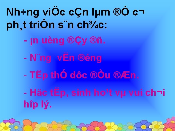 Nh÷ng viÖc cÇn lµm ®Ó c¬ ph¸t triÓn s¨n ch¾c: ¡n uèng ®Çy ®ñ.