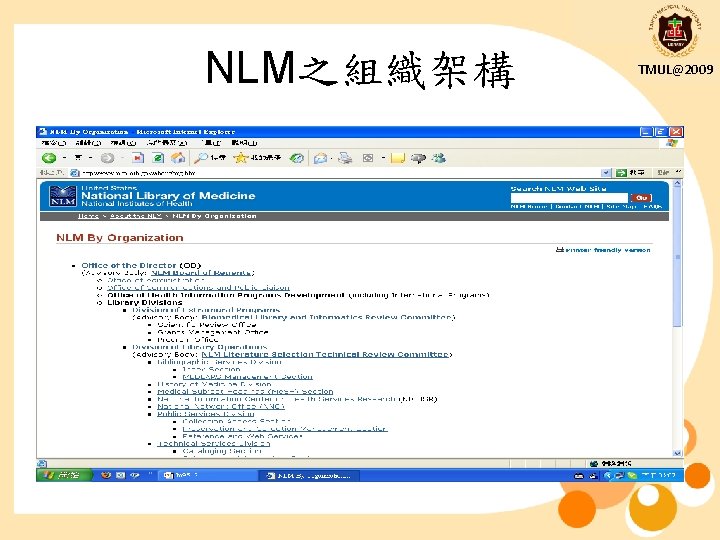 NLM之組織架構 TMUL@2009 