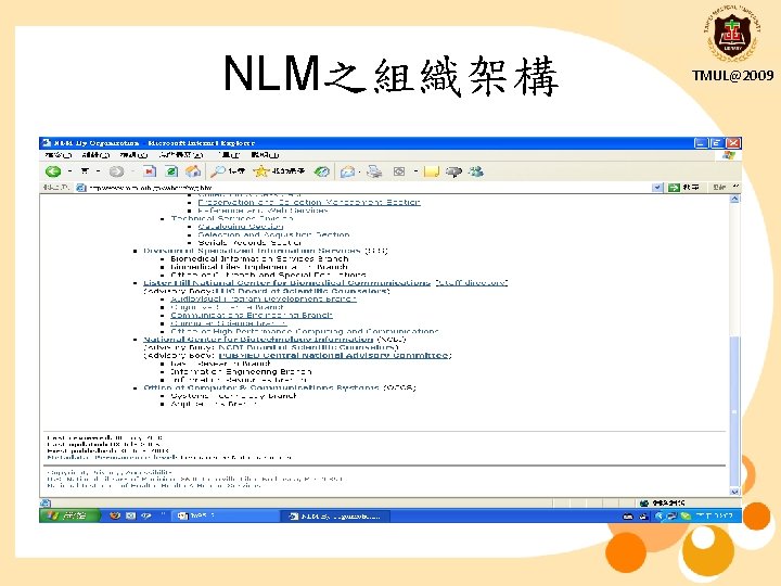 NLM之組織架構 TMUL@2009 
