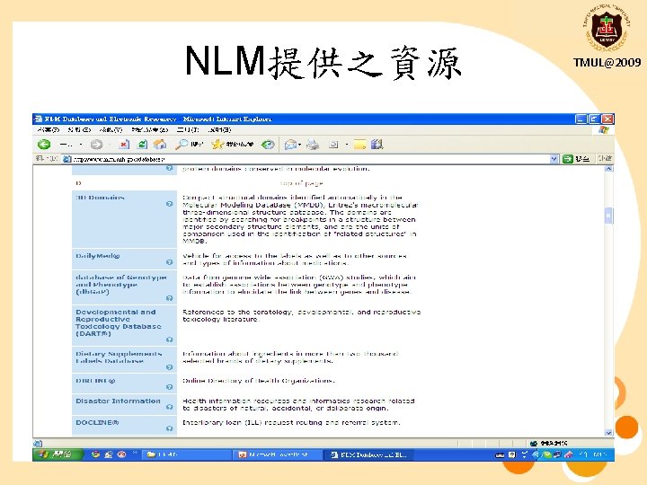 NLM提供之資源 TMUL@2009 