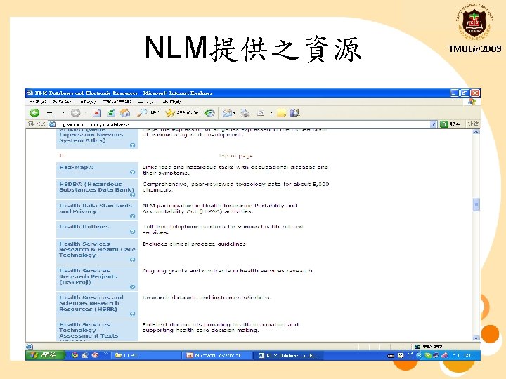 NLM提供之資源 TMUL@2009 