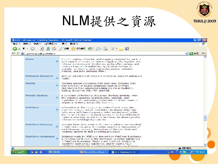 NLM提供之資源 TMUL@2009 