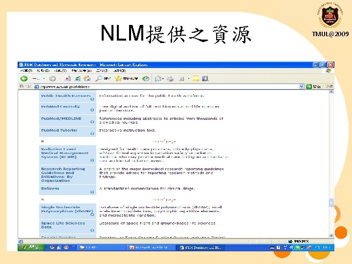 NLM提供之資源 TMUL@2009 