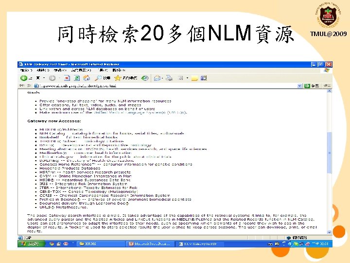 同時檢索 20多個NLM資源 TMUL@2009 