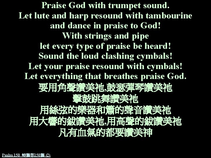 Praise God with trumpet sound. Let lute and harp resound with tambourine and dance