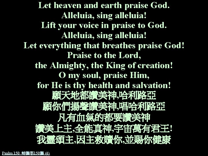 Let heaven and earth praise God. Alleluia, sing alleluia! Lift your voice in praise