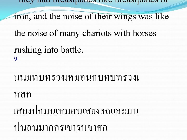 they had breastplates like breastplates of iron, and the noise of their wings was