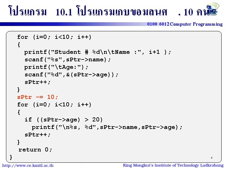 โปรแกรม 10. 1 โปรแกรมเกบขอมลนศ. 10 คน 0100 6012 Computer Programming for (i=0; i<10; i++)