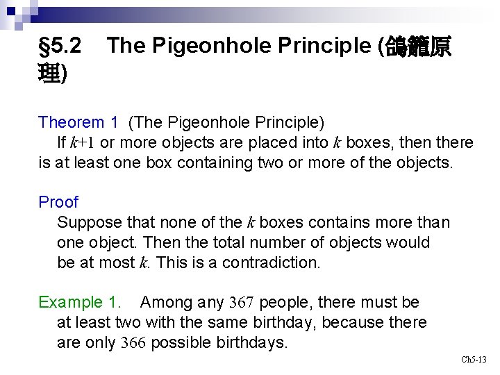 § 5. 2 理) The Pigeonhole Principle (鴿籠原 Theorem 1 (The Pigeonhole Principle) If