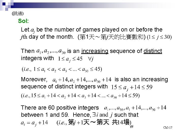 (跳過) Sol: Let aj be the number of games played on or before the