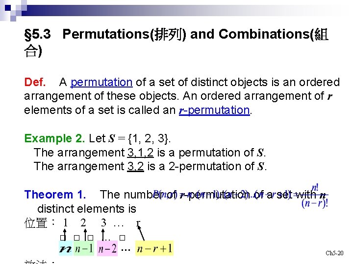 § 5. 3 Permutations(排列) and Combinations(組 合) Def. A permutation of a set of