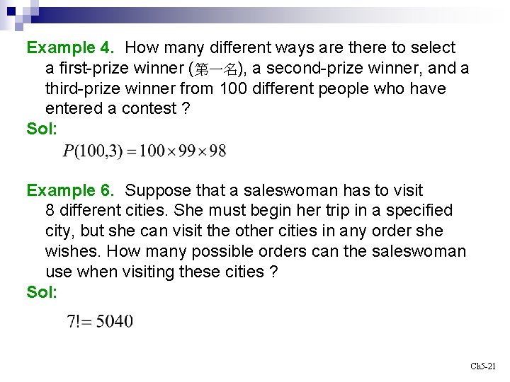 Example 4. How many different ways are there to select a first-prize winner (第一名),