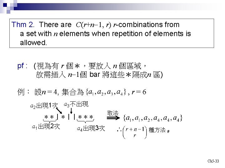 Thm 2. There are C(r+n-1, r) r-combinations from a set with n elements when