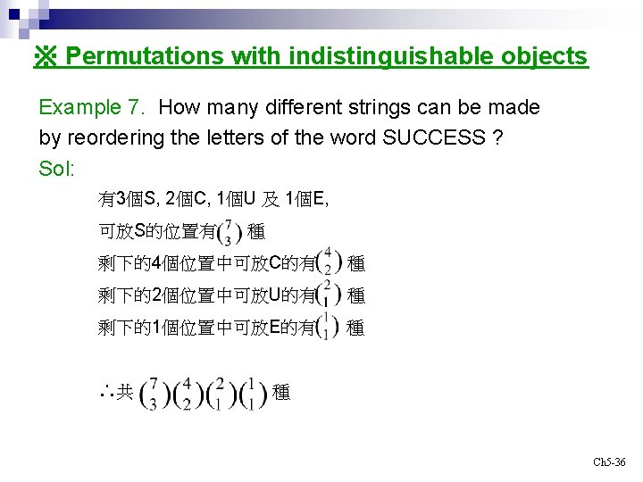 ※ Permutations with indistinguishable objects Example 7. How many different strings can be made