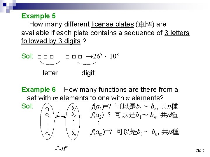 Example 5 How many different license plates (車牌) are available if each plate contains