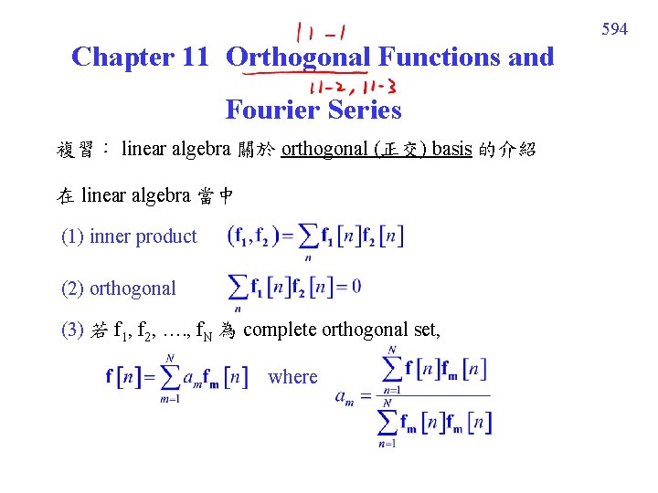 594 Chapter 11 Orthogonal Functions and Fourier Series 複習： linear algebra 關於 orthogonal (正交)
