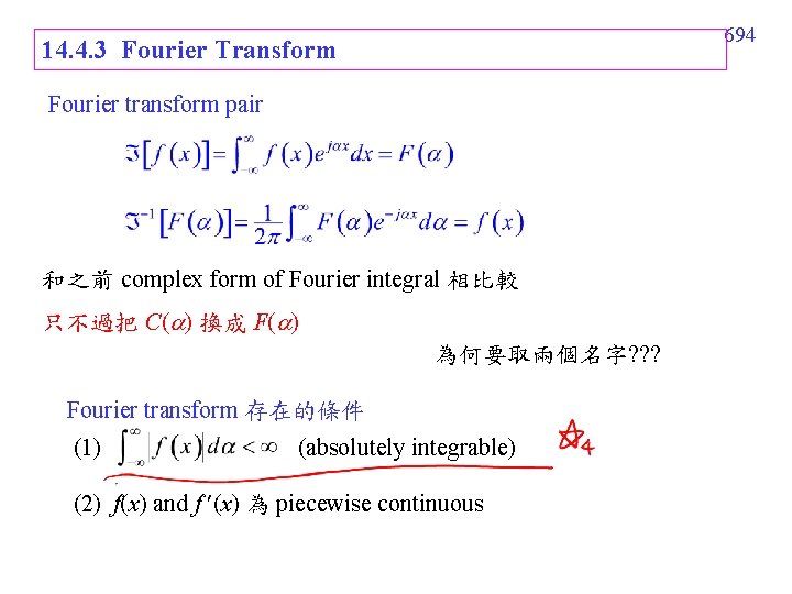 694 14. 4. 3 Fourier Transform Fourier transform pair 和之前 complex form of Fourier