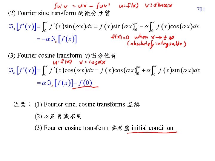 (2) Fourier sine transform 的微分性質 (3) Fourier cosine transform 的微分性質 注意： (1) Fourier sine,